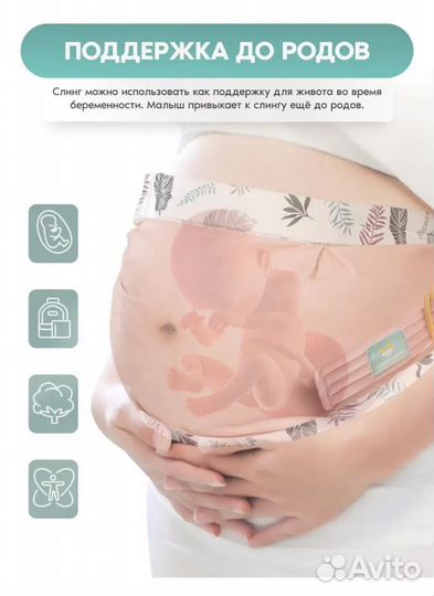 Слинг переноска для новорожденных детей