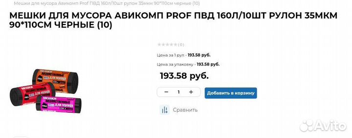 Мешки для мусора 160Л