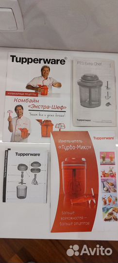 Tupperware Измельчитель Турбо-Микс, Комбайн Экстра