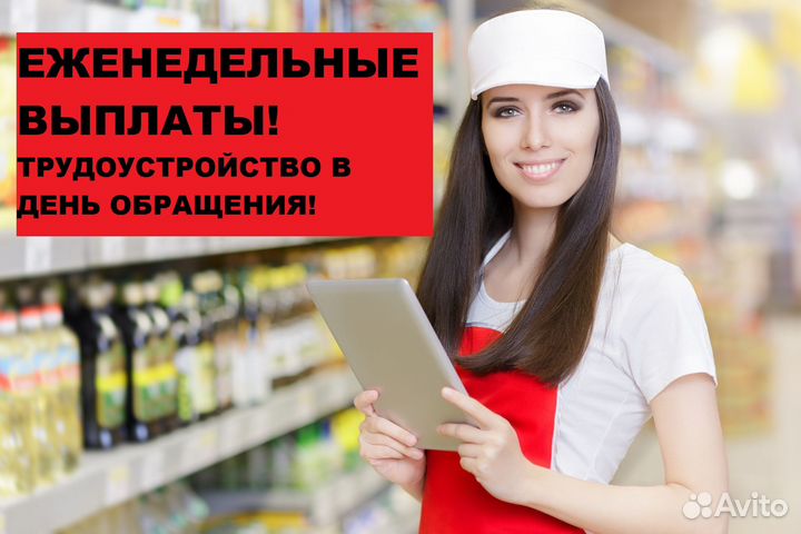 Продавец с ежедневной оплатой спб