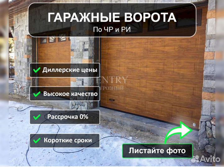 Ворота гаражные секционные