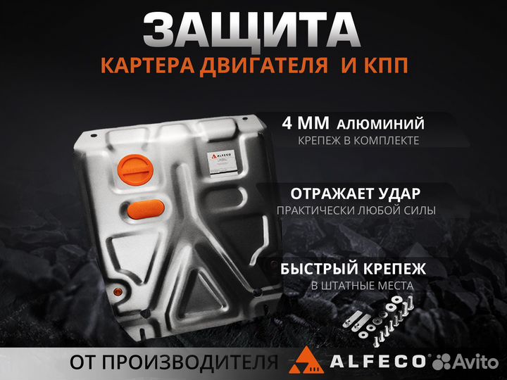 Защита картера и кпп Faw V5 2012-2017 алюм 4 мм