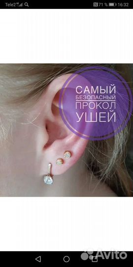 Прокол ушей пистолетом