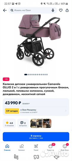 Коляска 2 в 1
