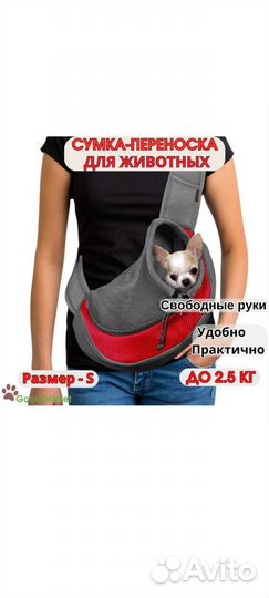 Сумка переноска для маленьких собак