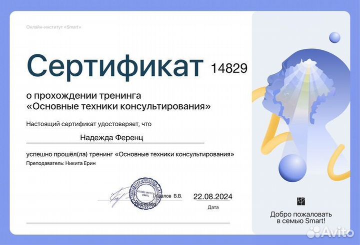 Психолог онлайн