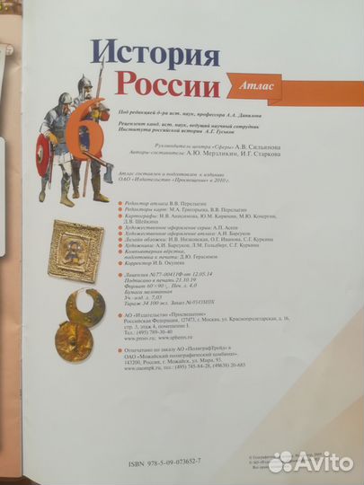 Атлас по истории России, 6 класс
