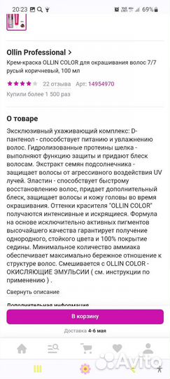 Краска для волос ollin 7.7 100ml