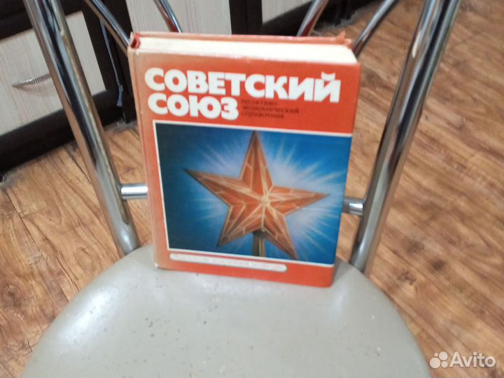 Справочник Советский Союз