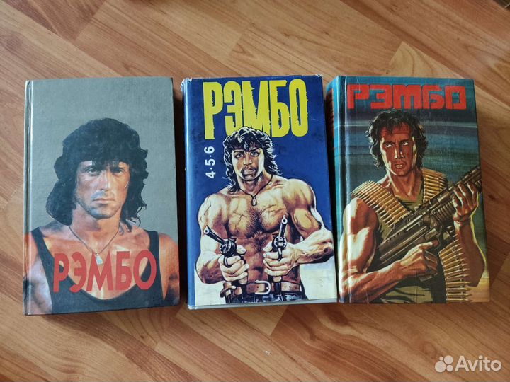 Книги Рэмбо. Д.Моррелл, К.Граф