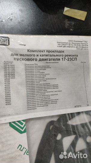 Комплект прокладок пд-17-23сп