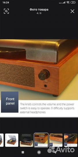 Проигрыватель виниловых пластинок