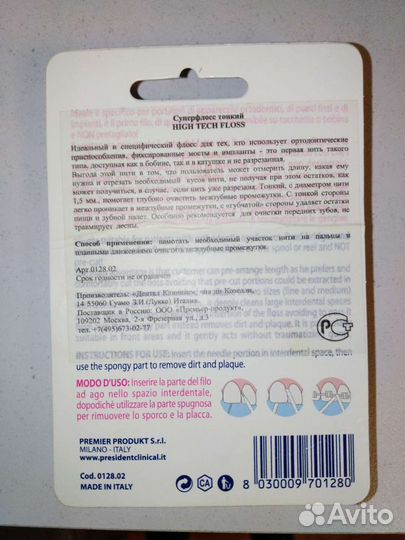 Зубная нить-флосс для брекет систем, протезов