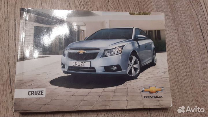 Книга эксплуатации автомобиля Chevrolet Cruze