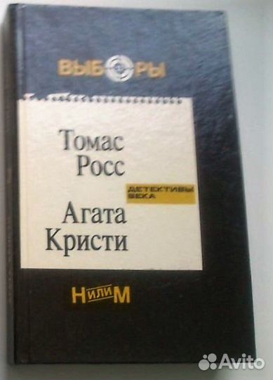 Агата Кристи, Росс Томаc