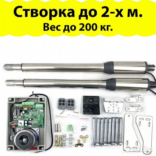 Автоматика для распашных ворот Home Gate 200