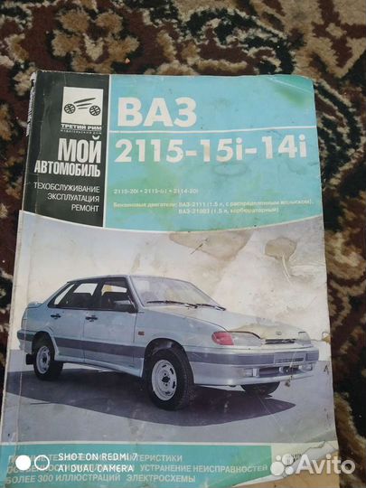 Книга для ремонта ваз