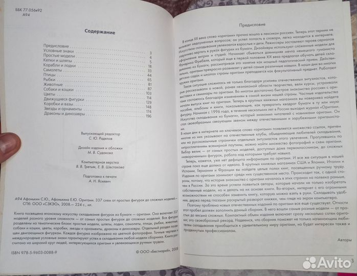 Книга Оригами. 337 схем