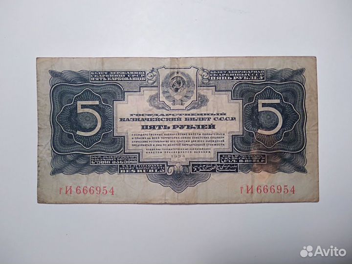 Банкноты 1934 года