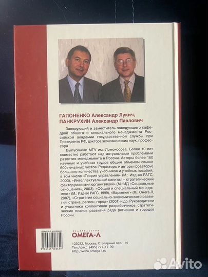 Стратегическое управление. А. Гапоненко, 2008