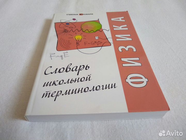 Новый словарь