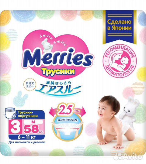 Merries M, L подгузники,трусики