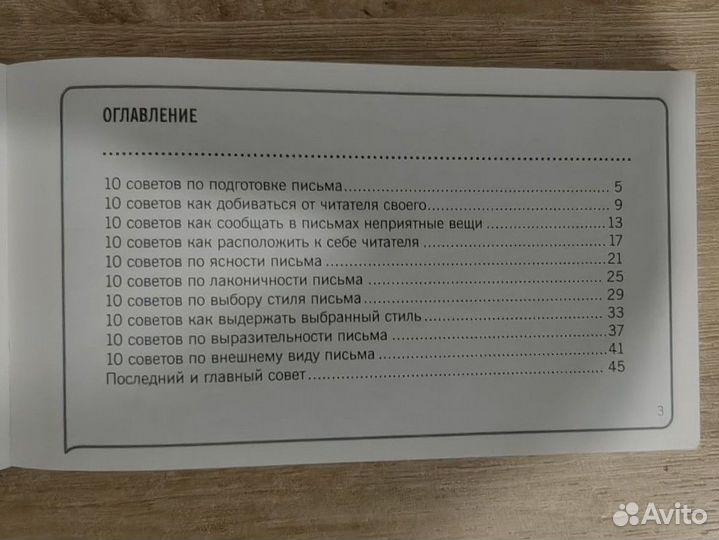 101 совет по деловому письму