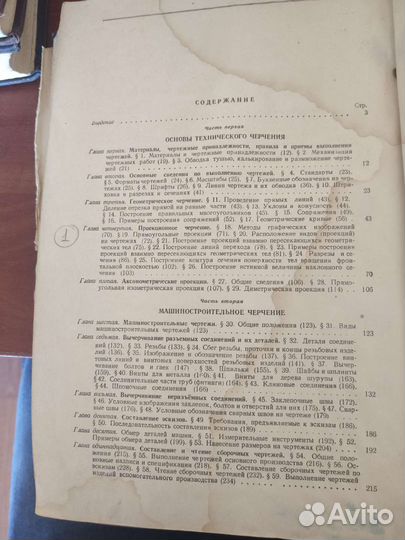 Продажа книги по техническому черчению