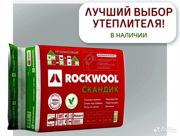 Утеплитель роквул