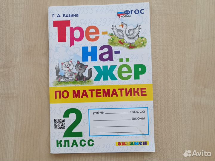 Рабочая тетрадь, тесты, тренажёр, 2 кл, математика