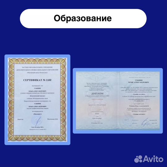 Массажист