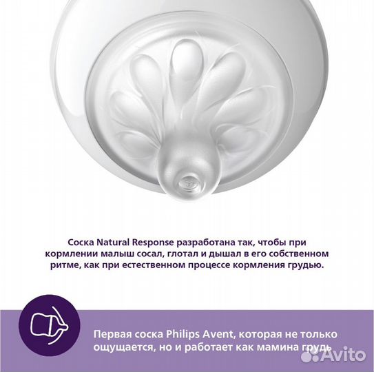 Соска Philips Avent для густых жидкостей 6+ мес