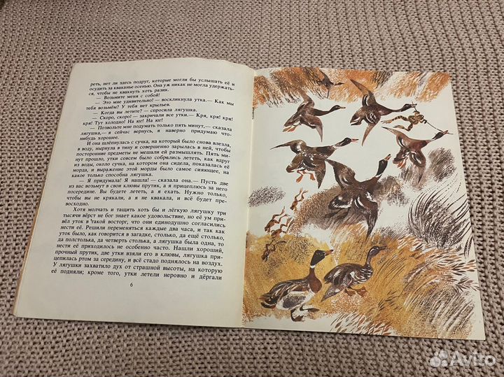 Лягушка-путешественница Гаршин. Худ. Чарушин. 1986