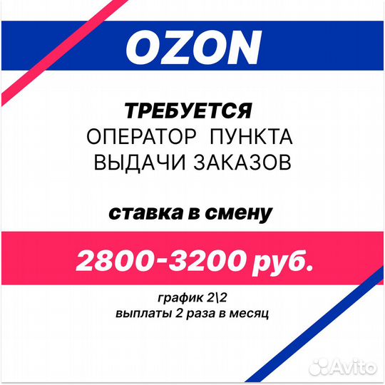 Сотрудник пункта выдачи заказов озон