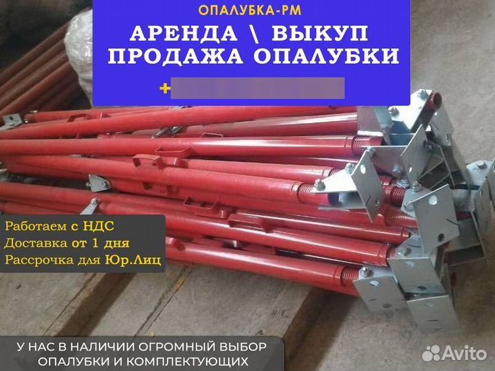 Подкосы для опалубки б/у