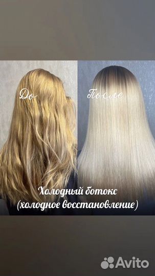 «Ботокс» для волос