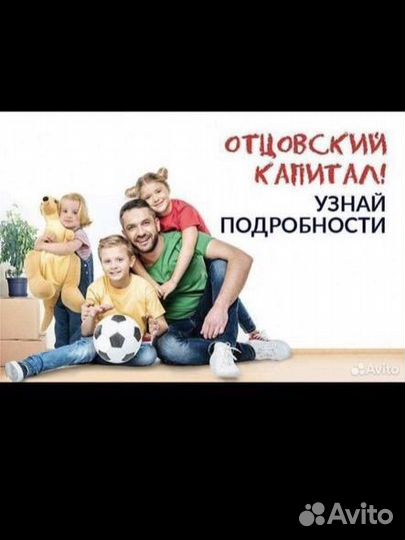 Услуги отцовский капитал на 3-го