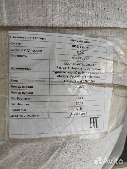 Ткань махра