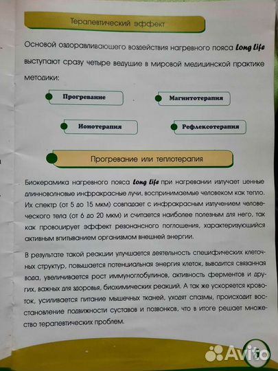 Пояс лечебный