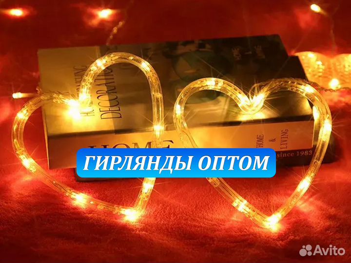 Гирлянды оптом. Гирлянда Сердце оптом