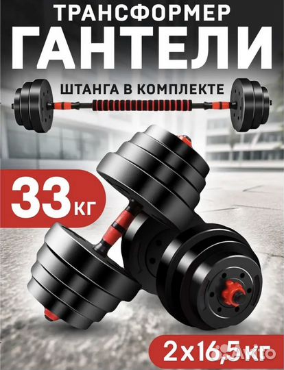 Гантели трансформер штанга 30/33/39 кг