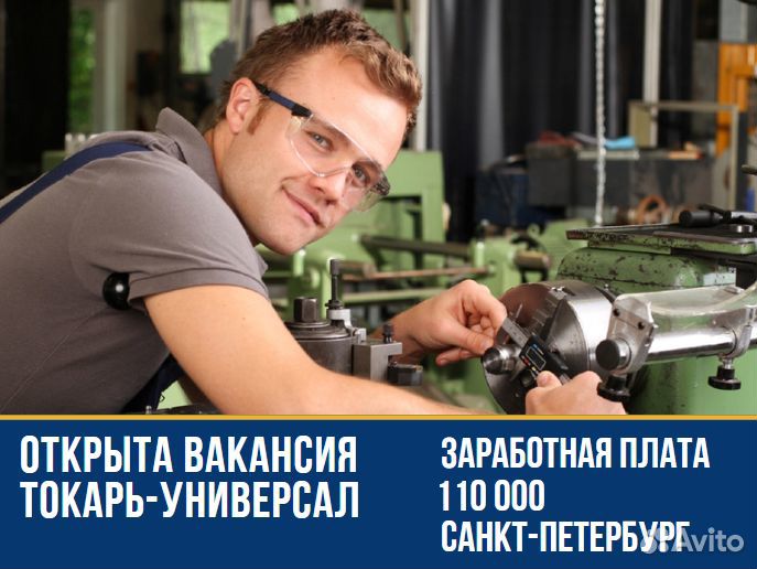 Токарь-универсал г. Санкт-Петербург