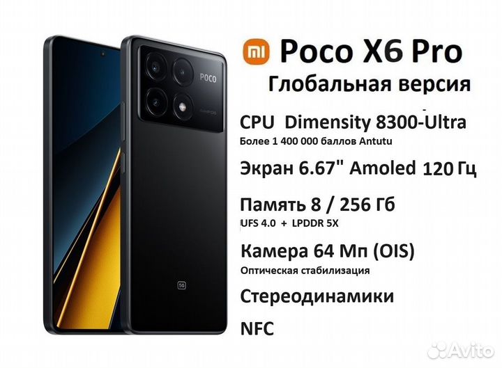Xiaomi Poco X6 Pro, 8/256 ГБ