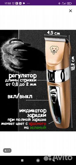 Машинка триммер для стрижки животных