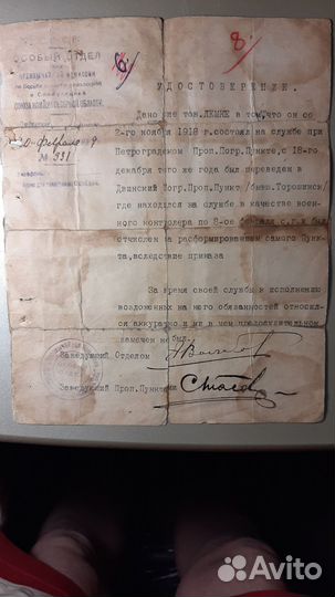 Коллекционирования документ 1919 г печатью вчк