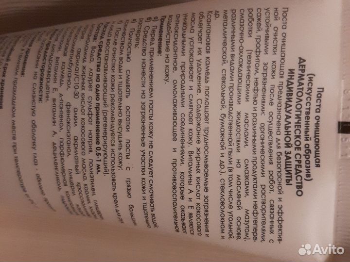 Крем для рук
