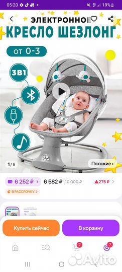 Электрокачели