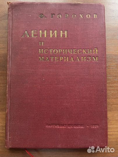 Ленин 1937 г. Букинистика