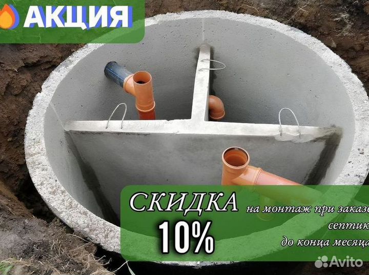 Установка септика