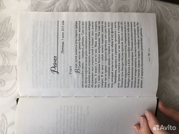 Книга Девушка в поезде